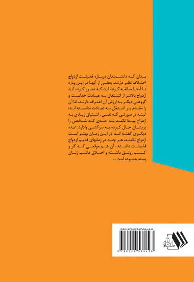 ازدواج به زبان ساده